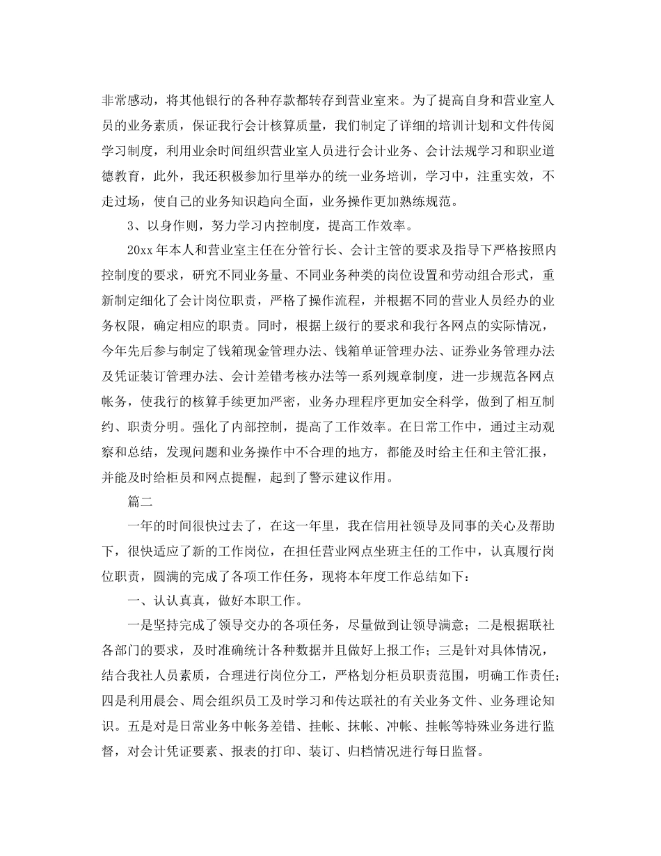 银行会计的年度工作总结 _第3页