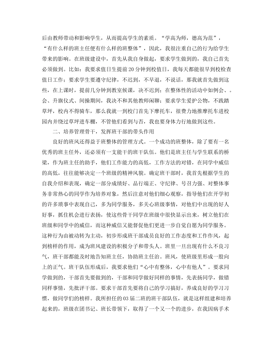 论班风和班魂班级工作总结 _第2页