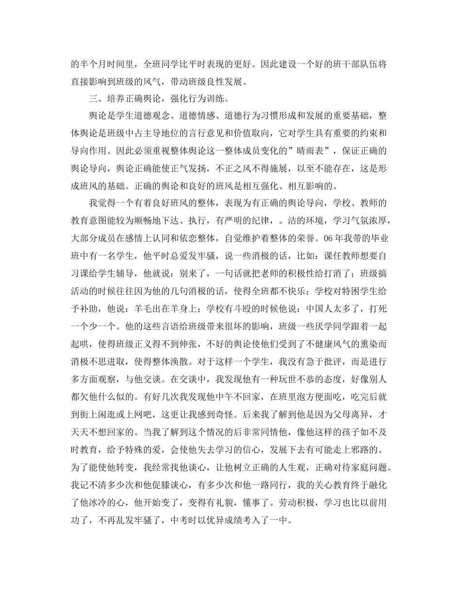 论班风和班魂班级工作总结 _第3页