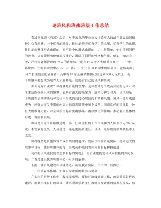 论班风和班魂班级工作总结 