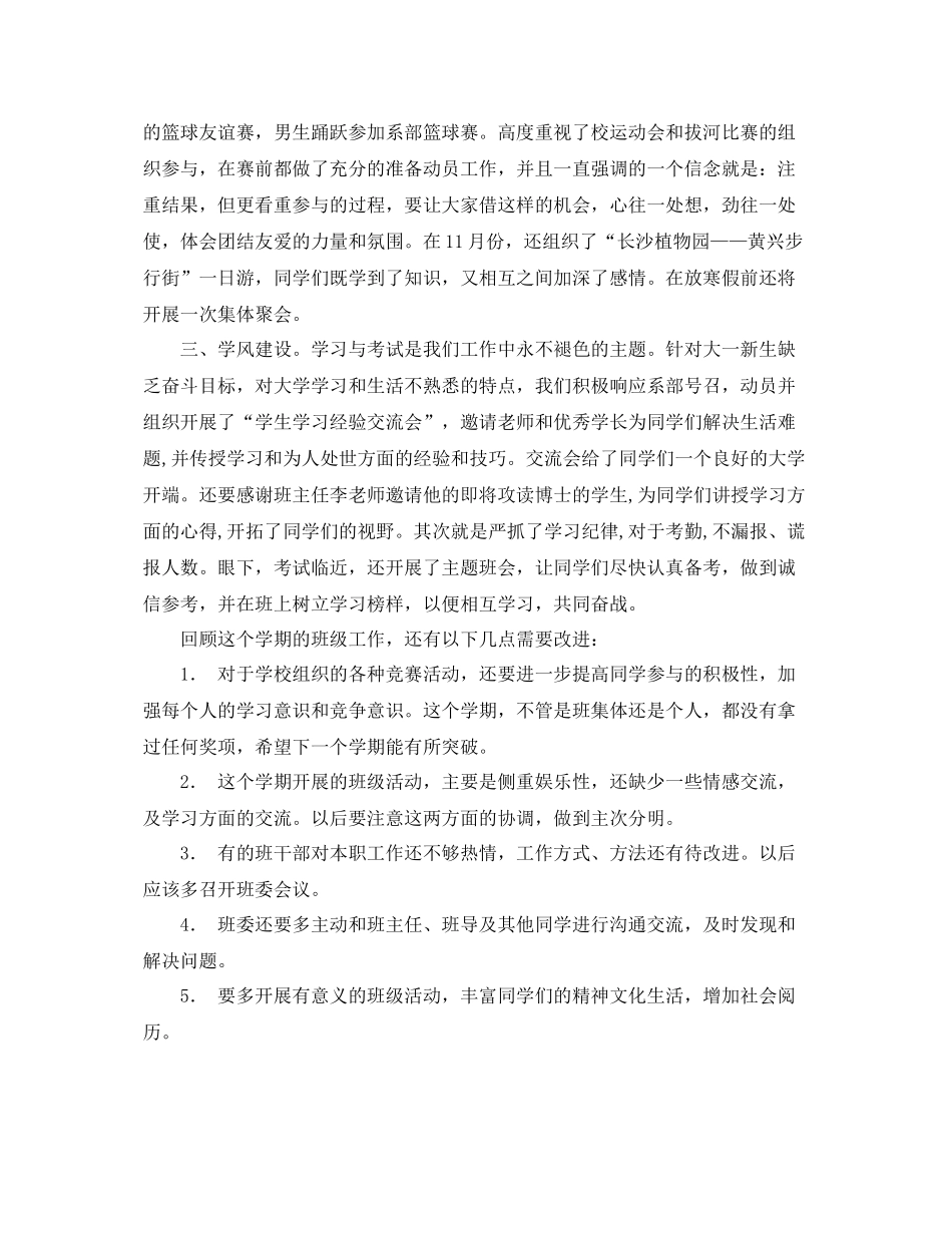 关于下半年班级的工作总结 _第2页