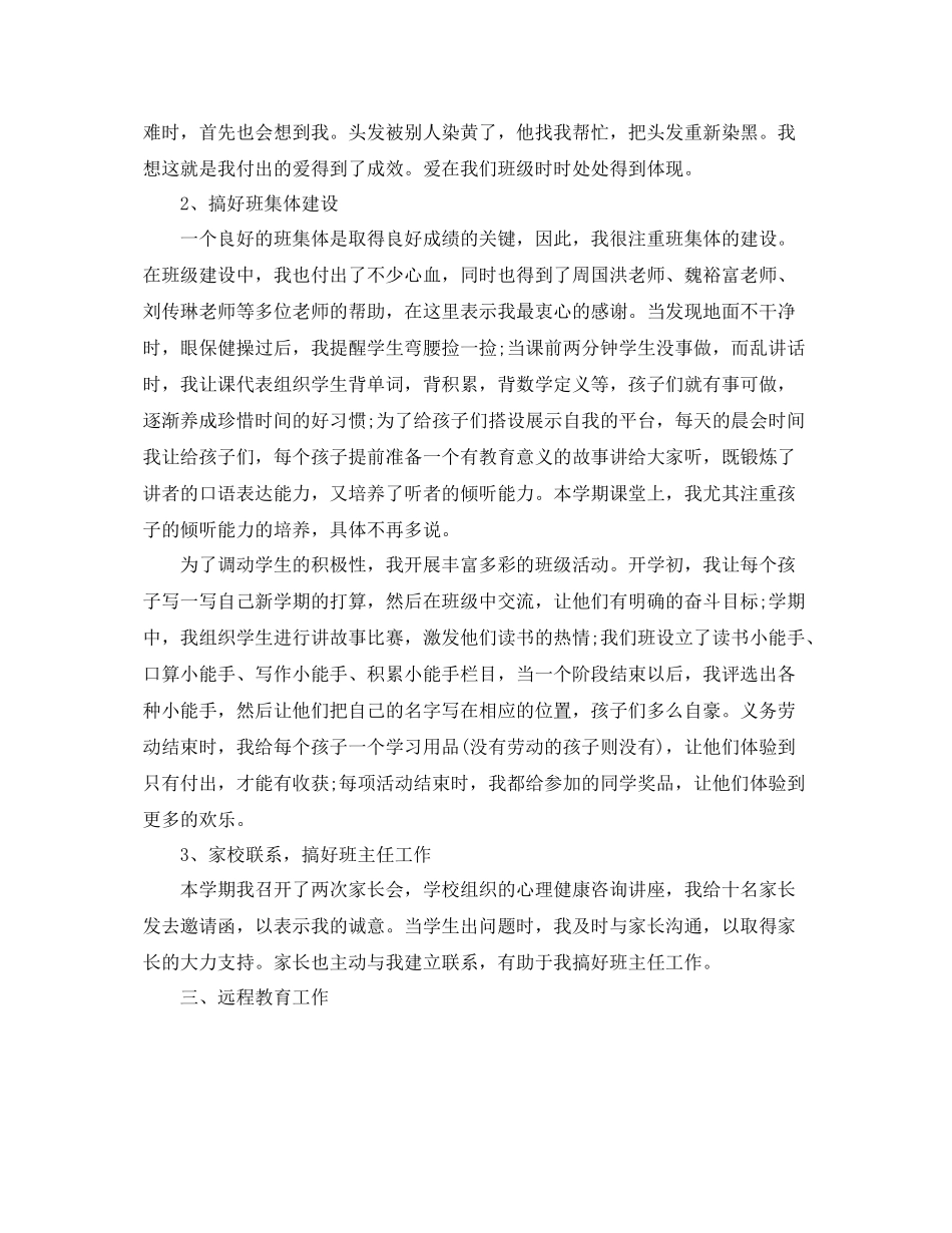 小学语文教师教学工作总结 _第3页