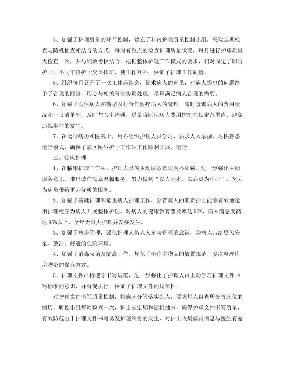 医院护士长年终的工作总结 _第2页