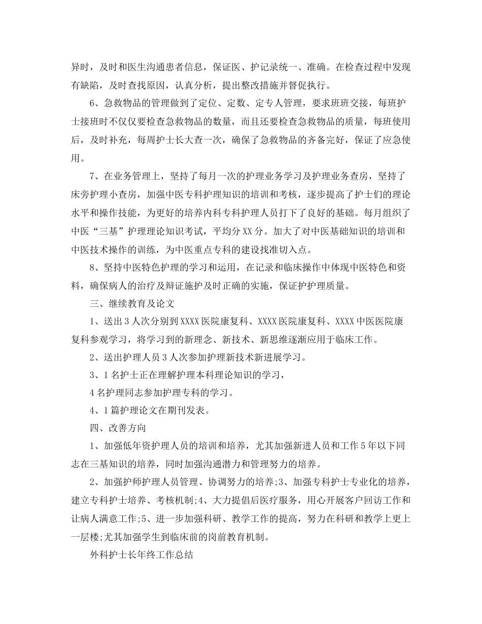 医院护士长年终的工作总结 _第3页