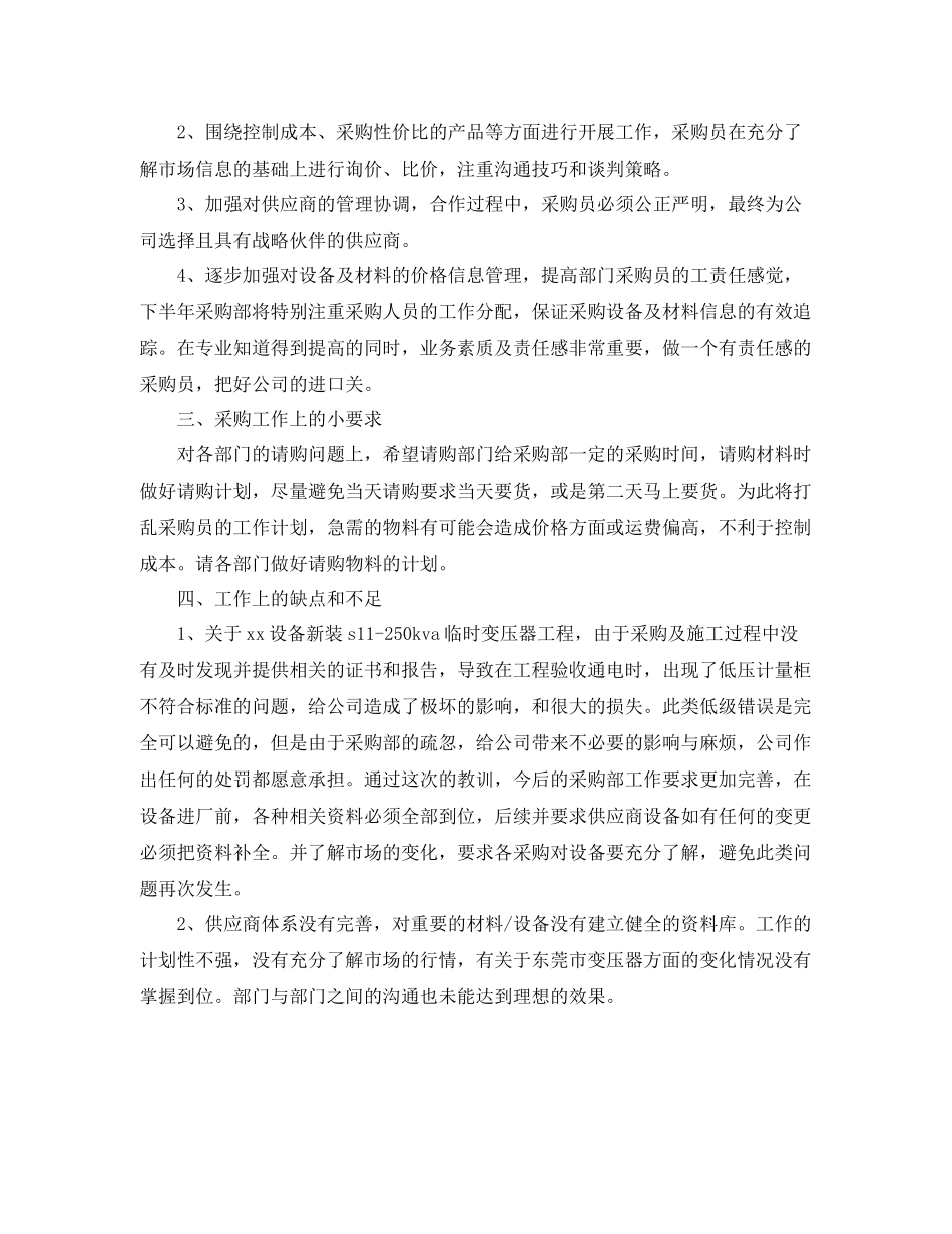 采购文员个人工作总结三篇 _第2页