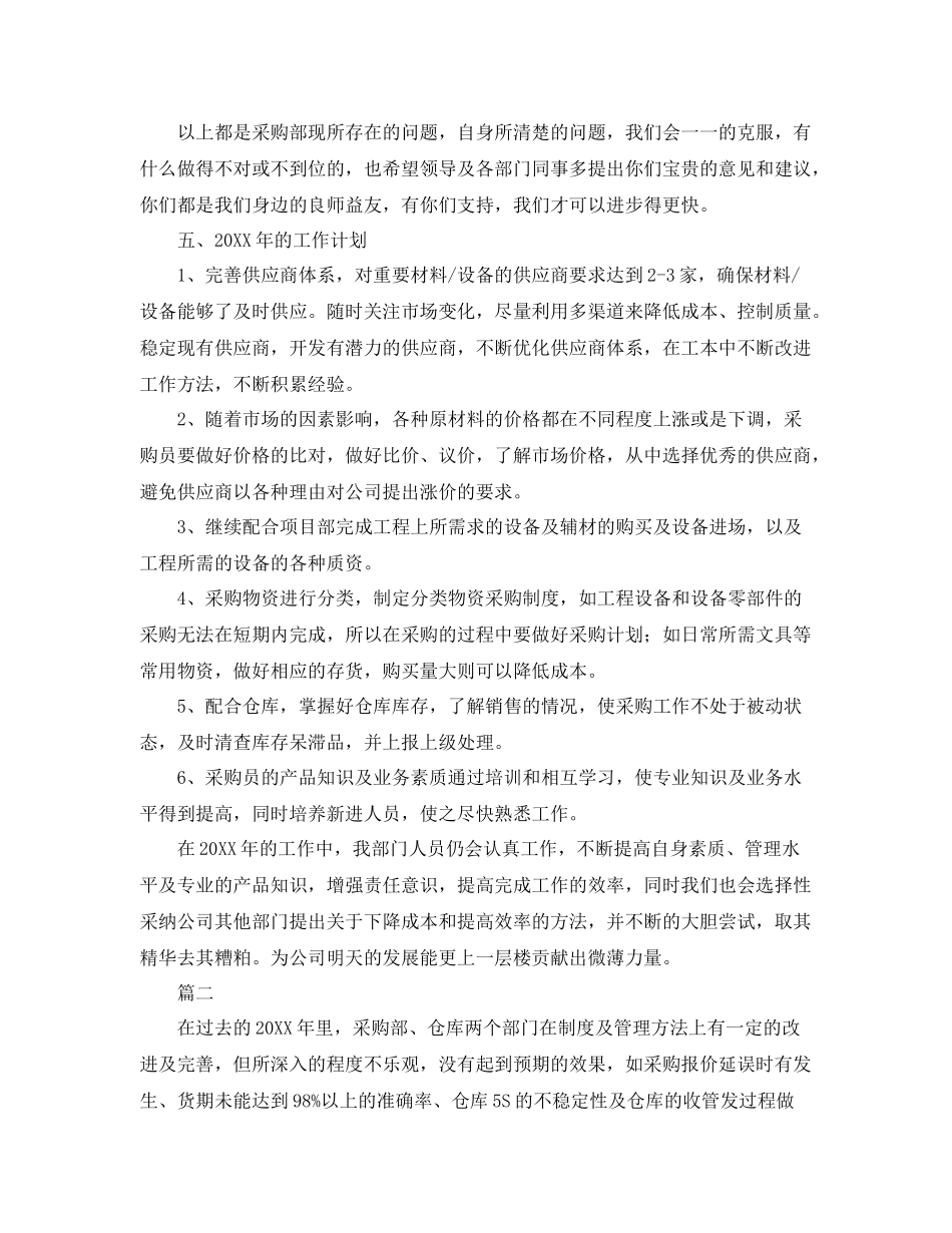 采购文员个人工作总结三篇 _第3页