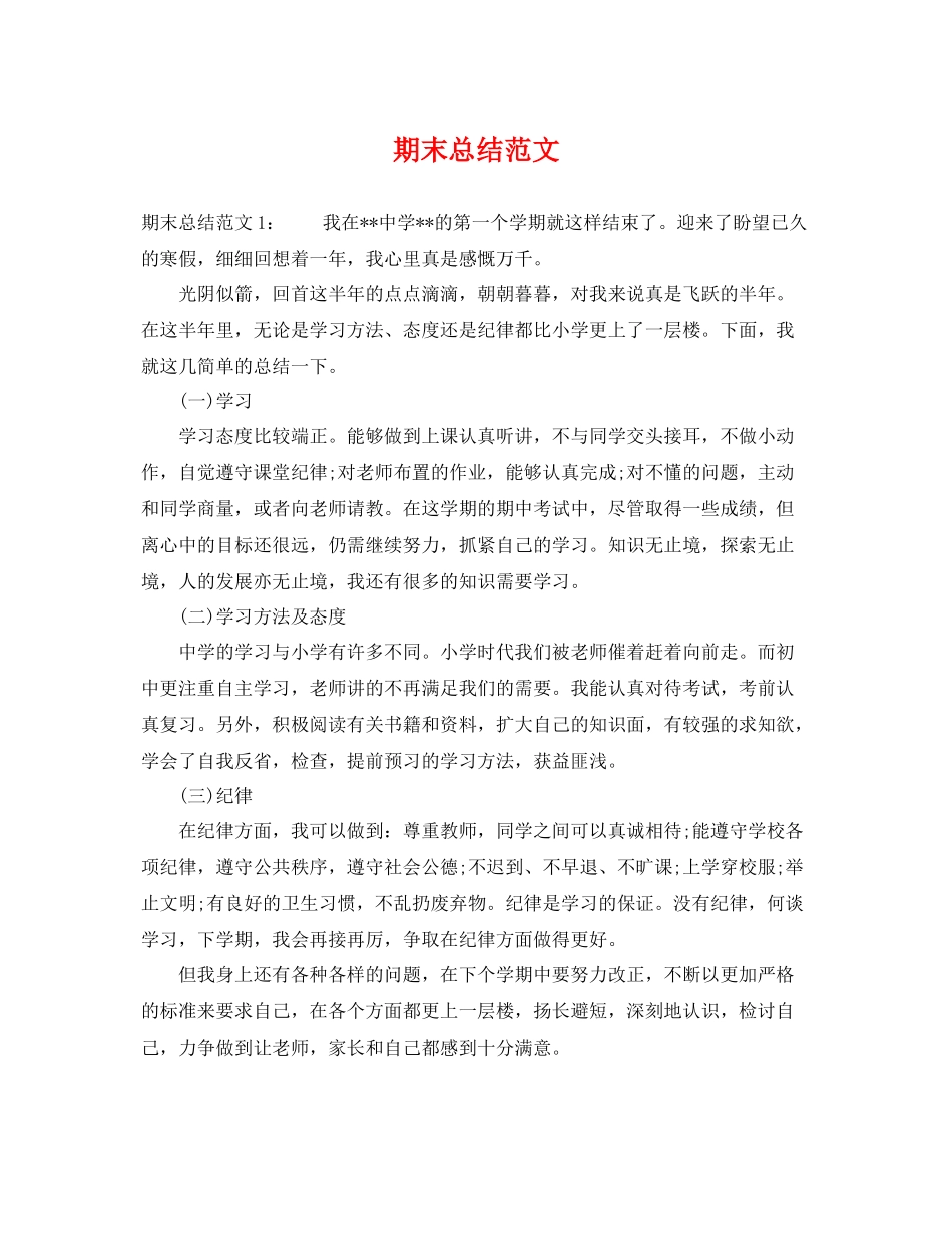 期末总结范文 _第1页