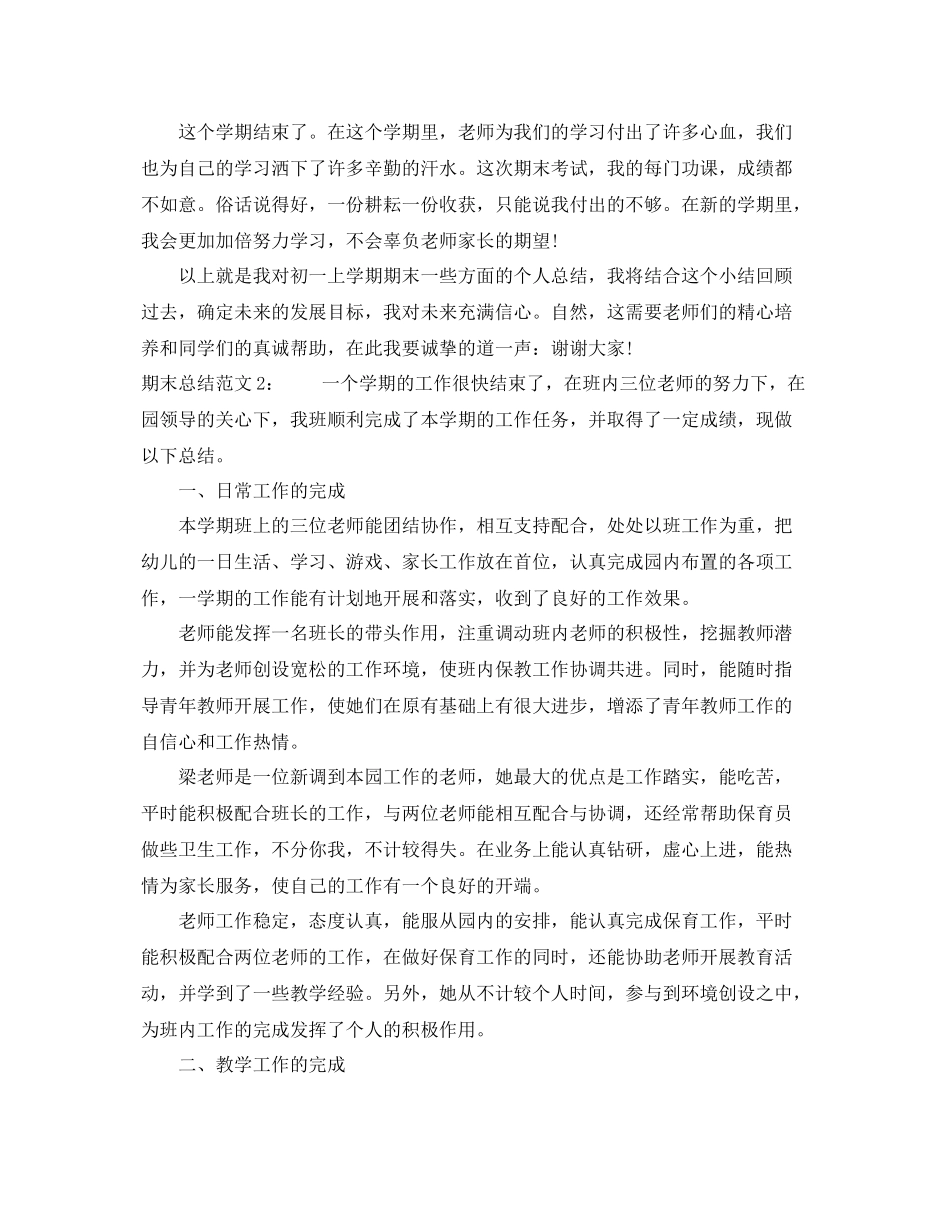 期末总结范文 _第2页