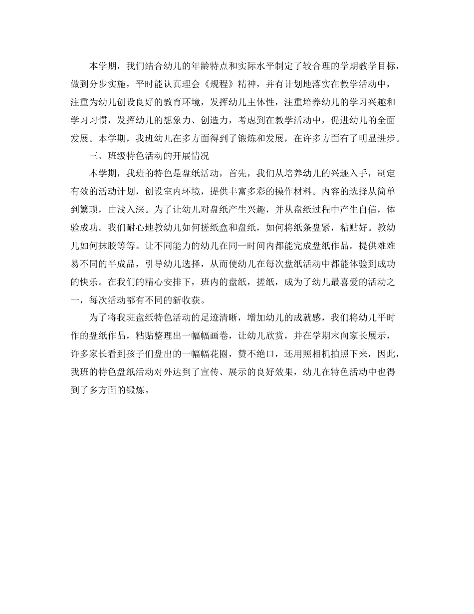 期末总结范文 _第3页