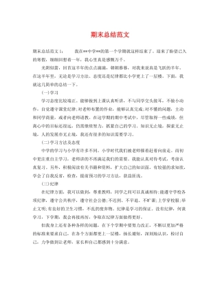 期末总结范文 