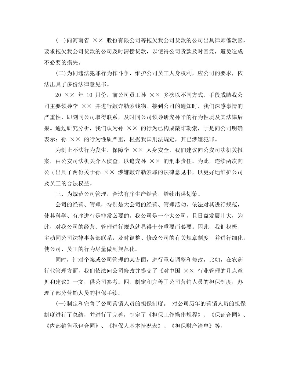 企业法律顾问职位个人工作总结报告 _第2页