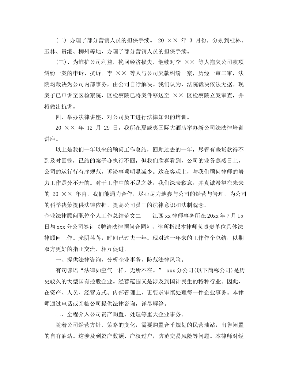 企业法律顾问职位个人工作总结报告 _第3页