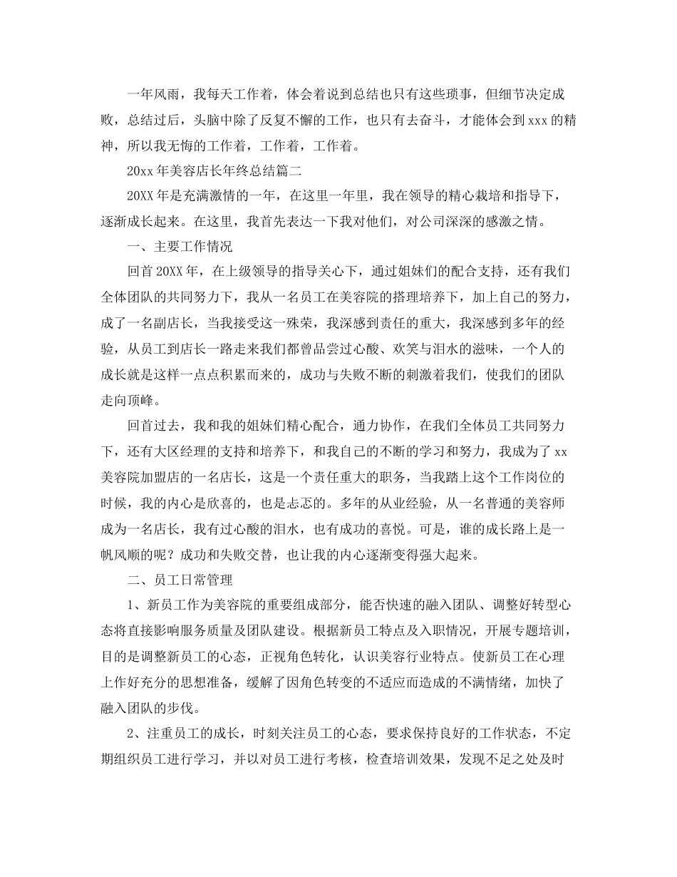 2020年美容店长年终总结 _第2页
