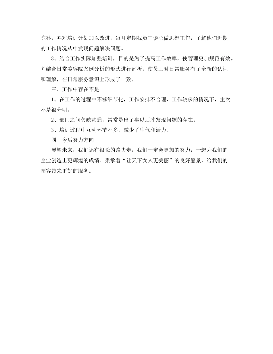 2020年美容店长年终总结 _第3页