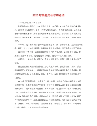 2020年美容店长年终总结 