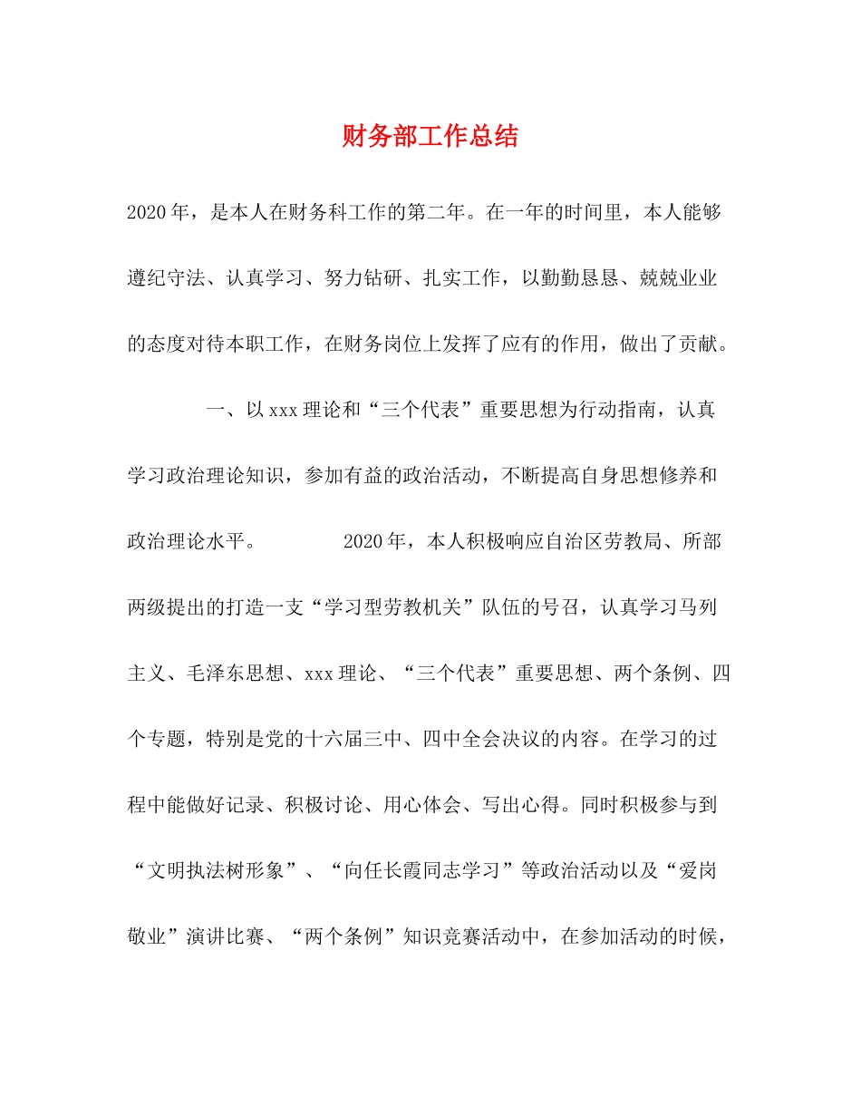财务部工作总结 _第1页