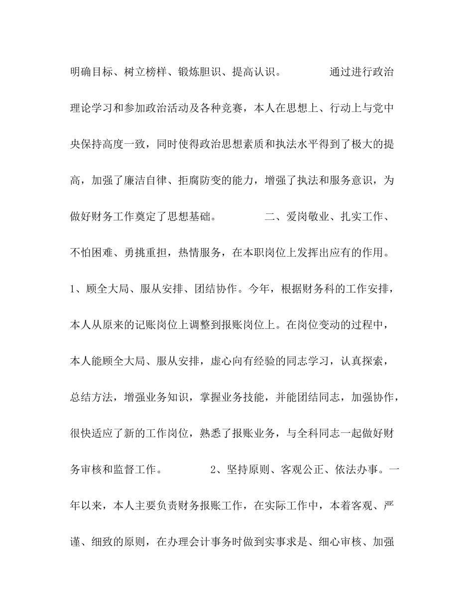 财务部工作总结 _第2页