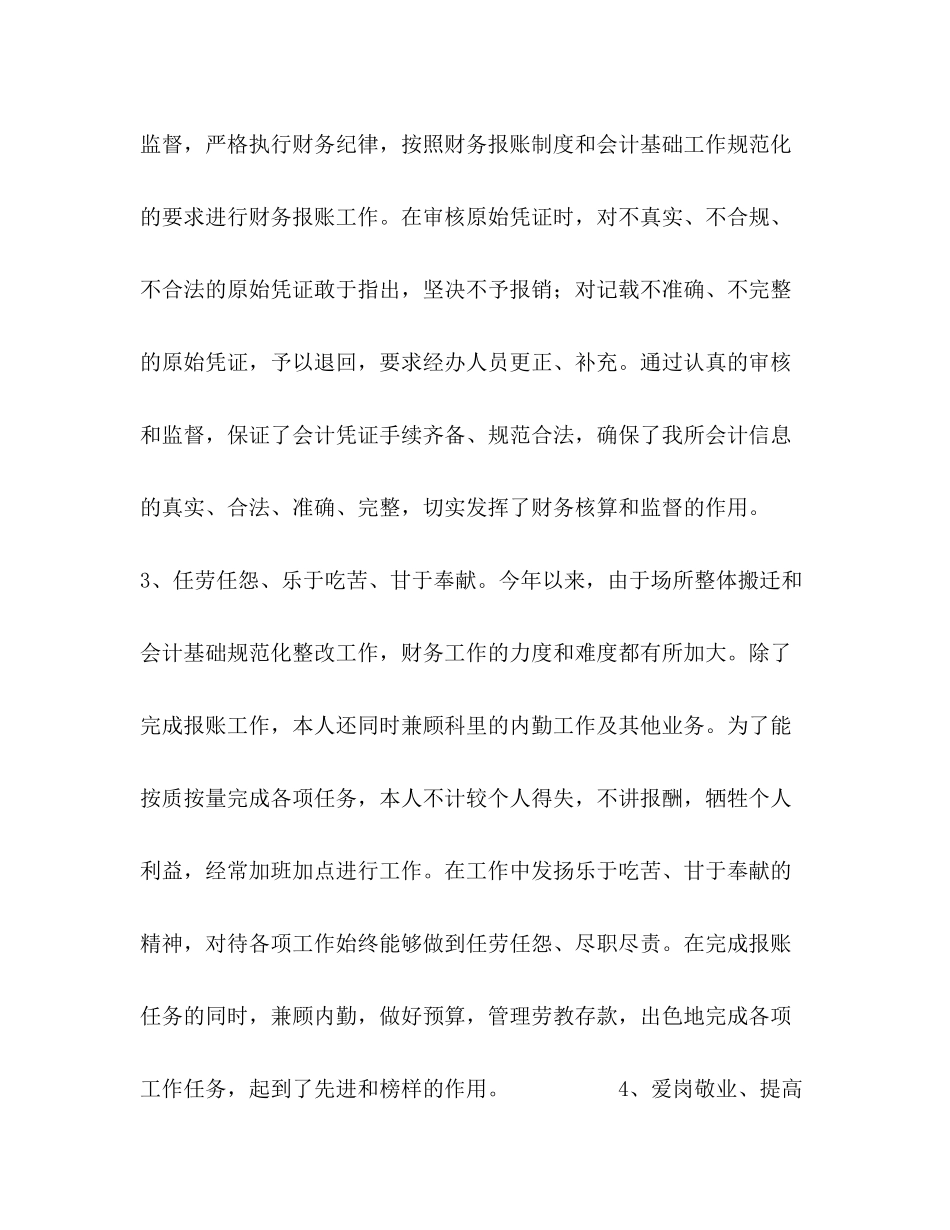 财务部工作总结 _第3页