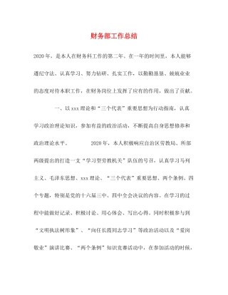 财务部工作总结 