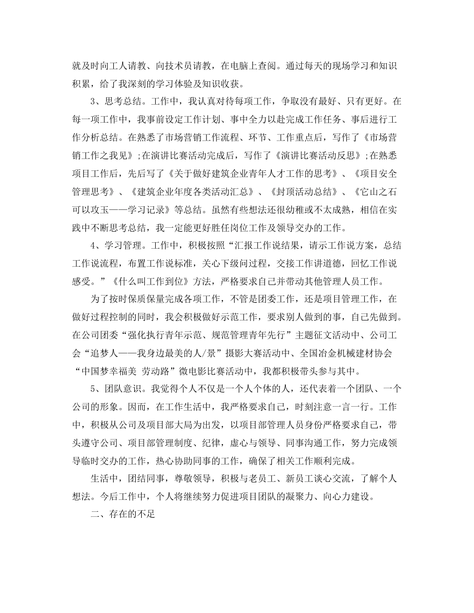 项目个人工作总结 _第2页