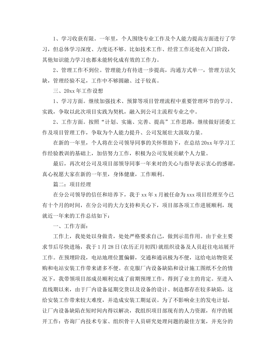 项目个人工作总结 _第3页
