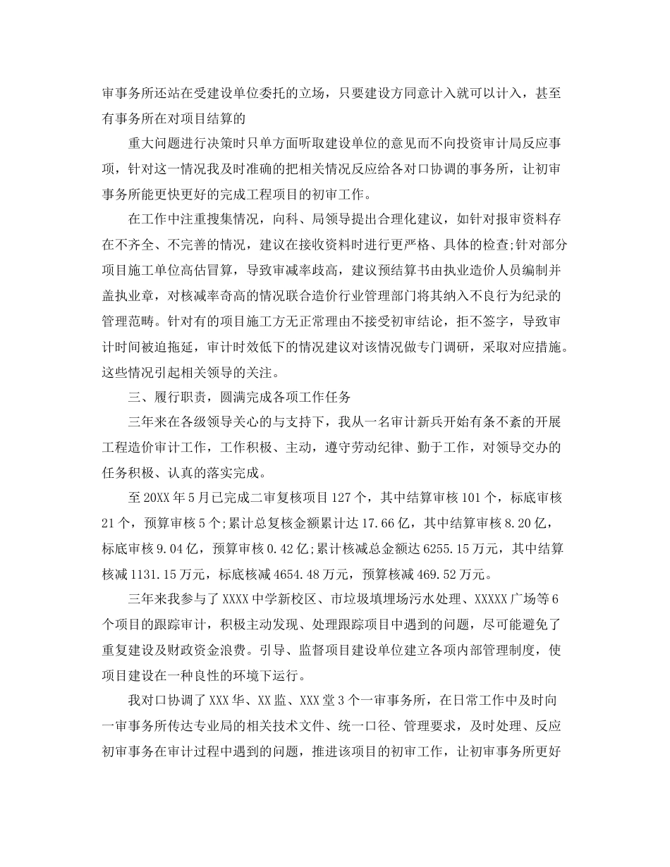 投资审计工作总结范文 _第2页