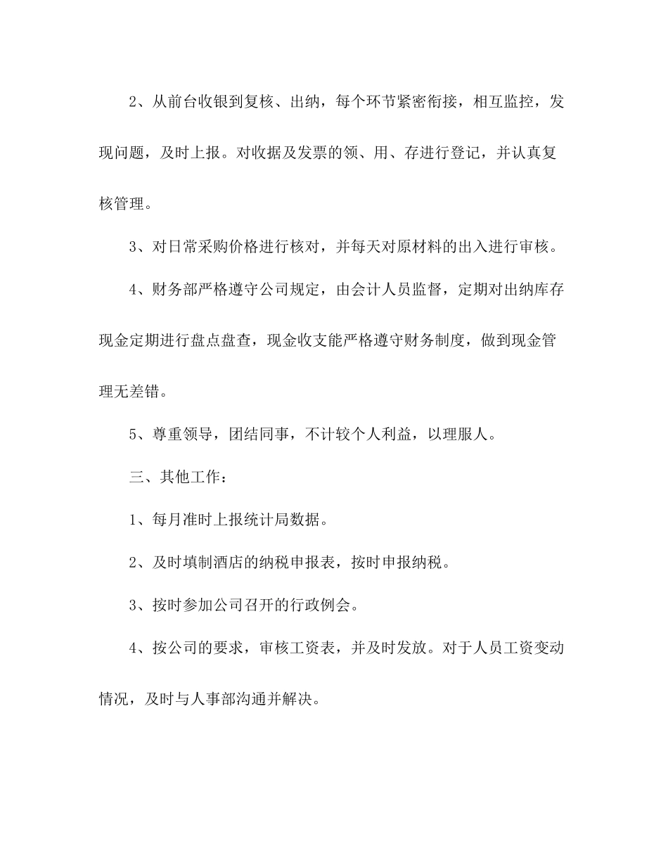 酒店财务部年度工作总结 _第2页