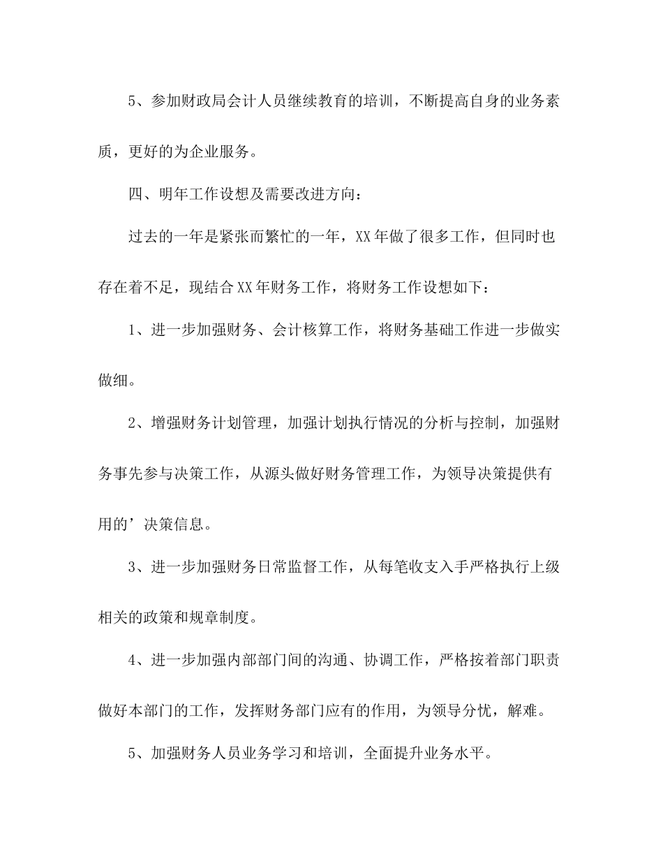 酒店财务部年度工作总结 _第3页