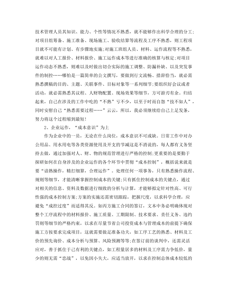 总经理助理上半年工作总结 _第2页