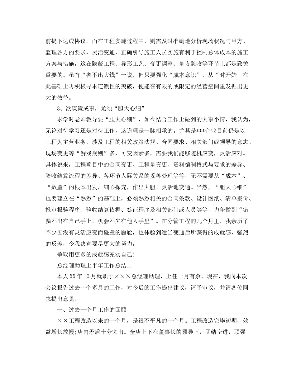 总经理助理上半年工作总结 _第3页