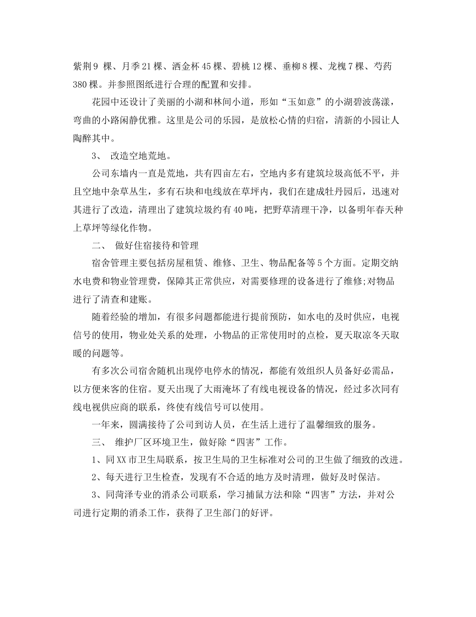 行政后勤职位个人工作总结报告 _第2页