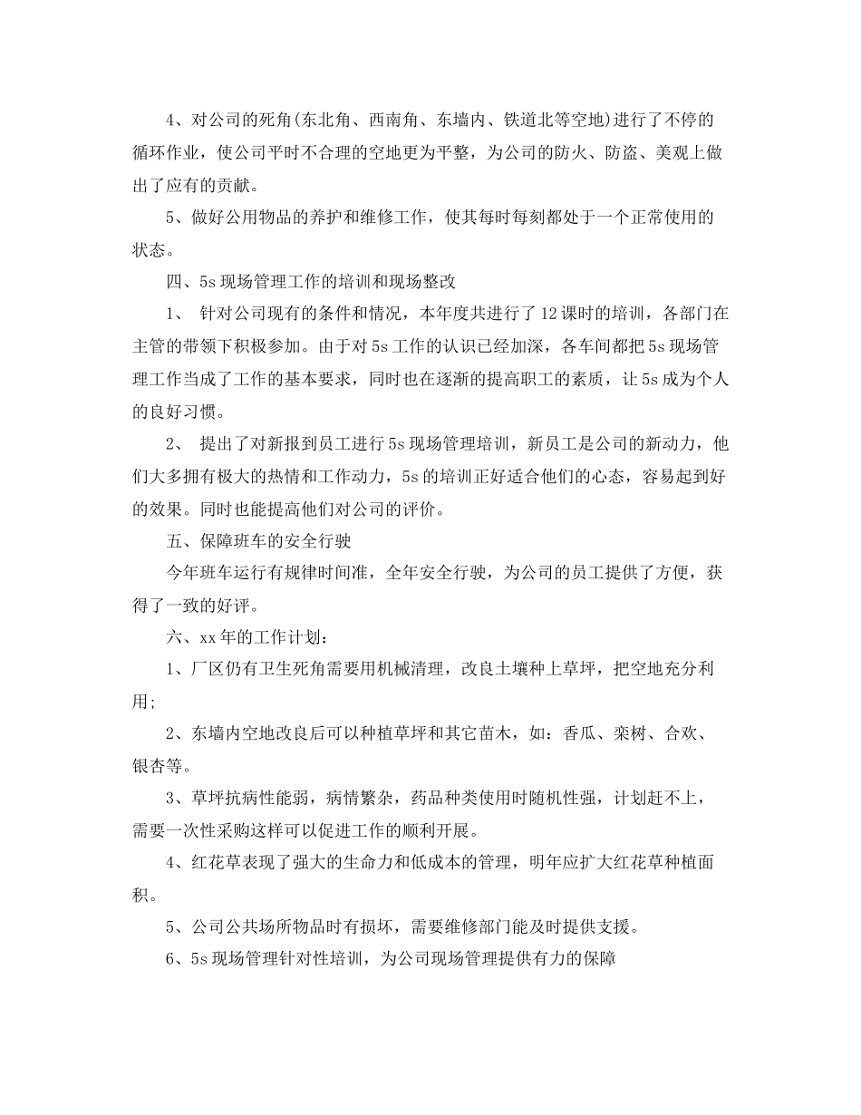 行政后勤职位个人工作总结报告 _第3页