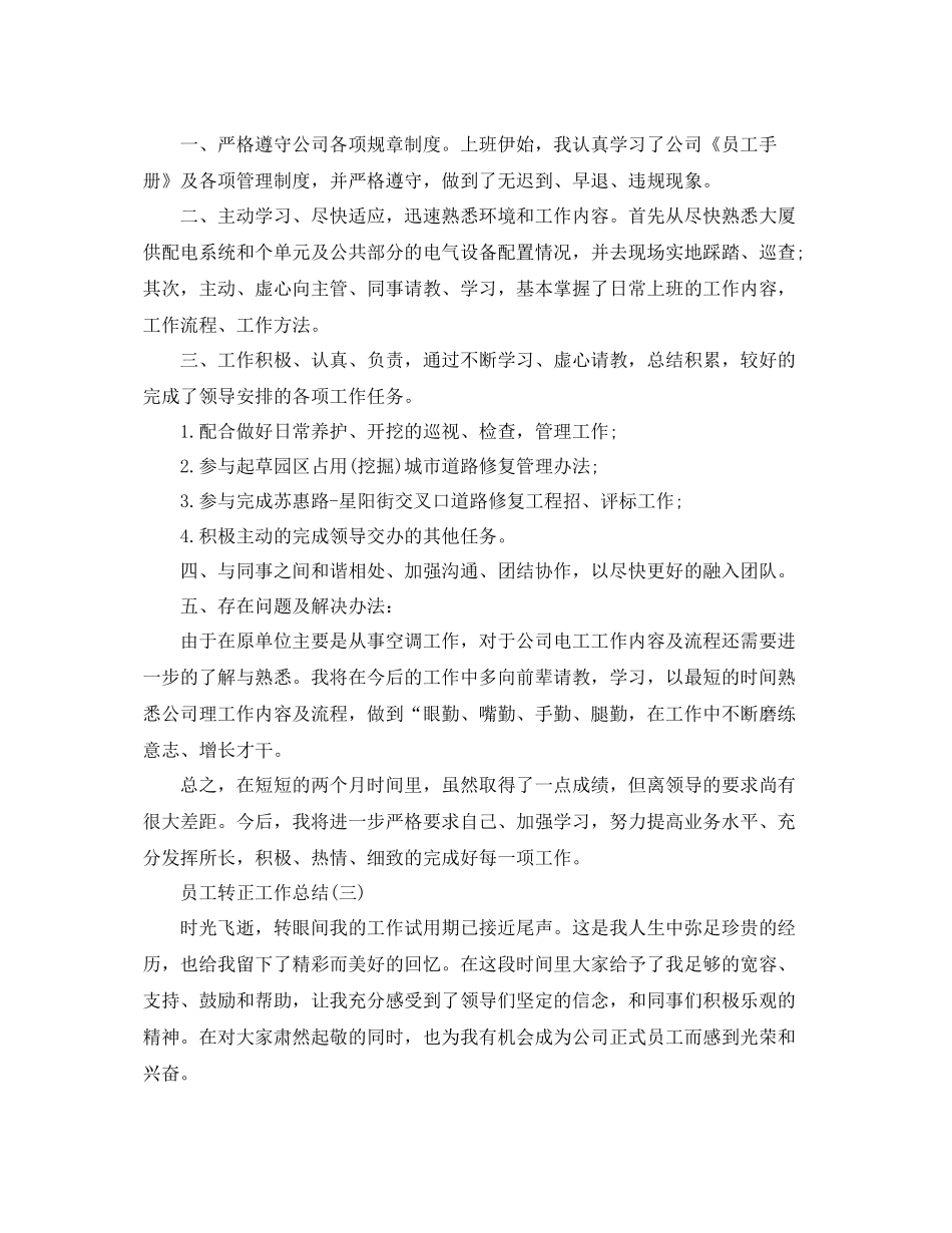 员工转正个人工作总结范文 _第2页