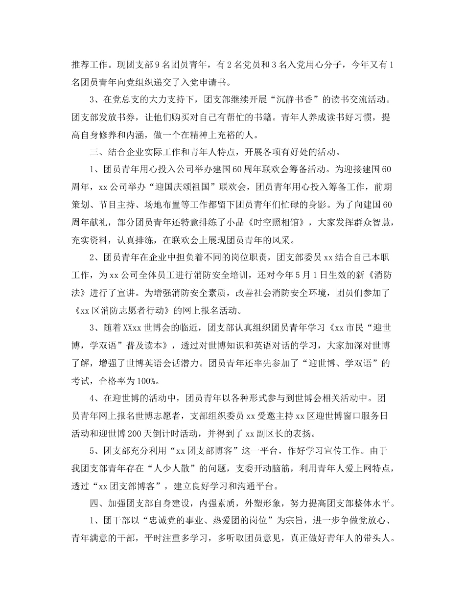 团支部工作总结2000字 _第2页