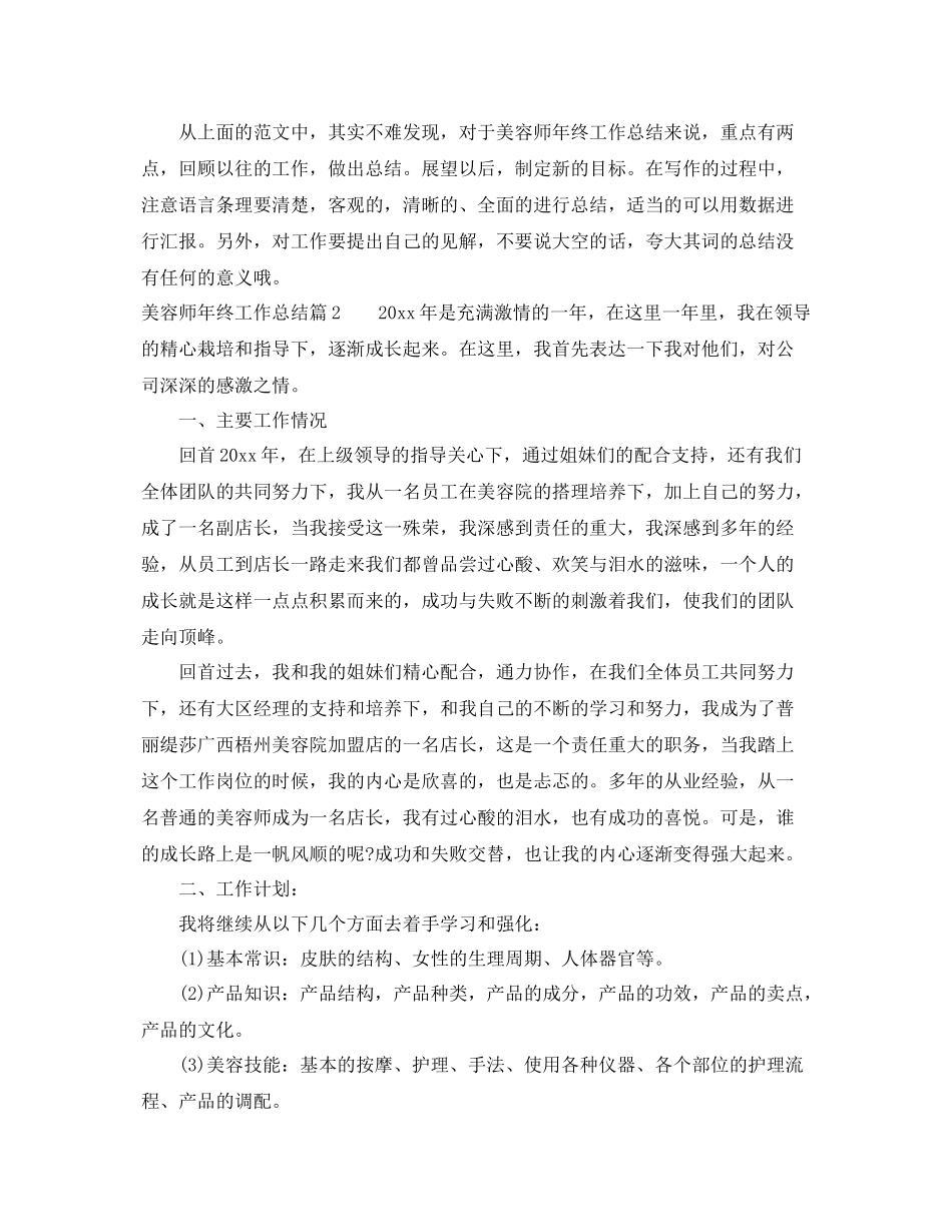 美容师年终工作总结范文精选 _第2页