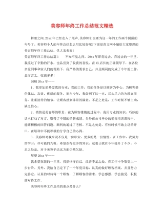 美容师年终工作总结范文精选 