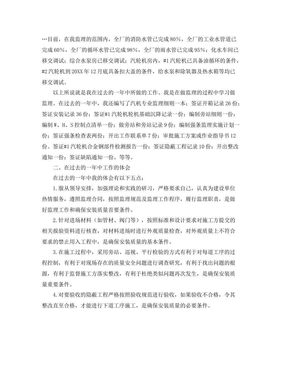 项目监理员年终工作总结 _第2页