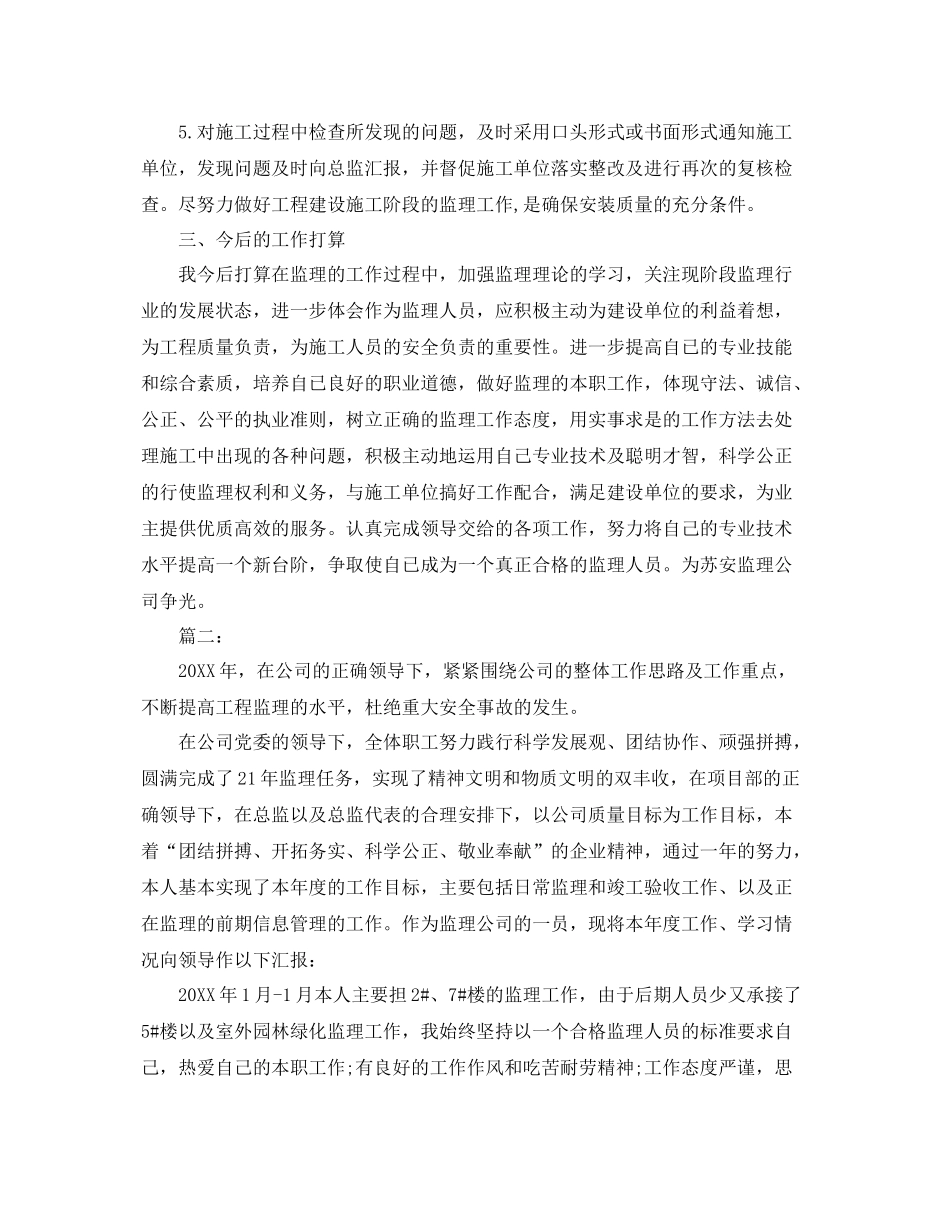 项目监理员年终工作总结 _第3页