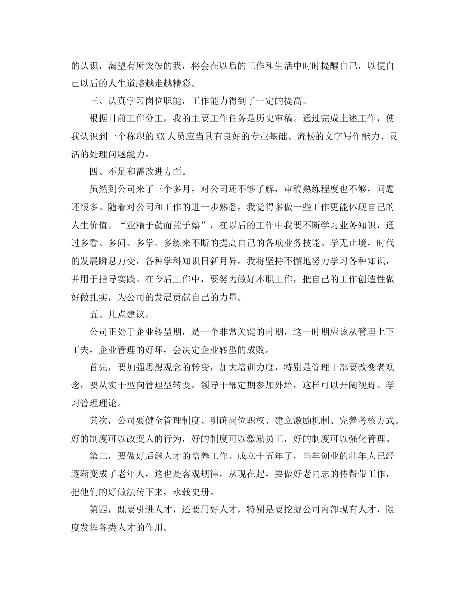 新人转正个人工作总结 _第2页