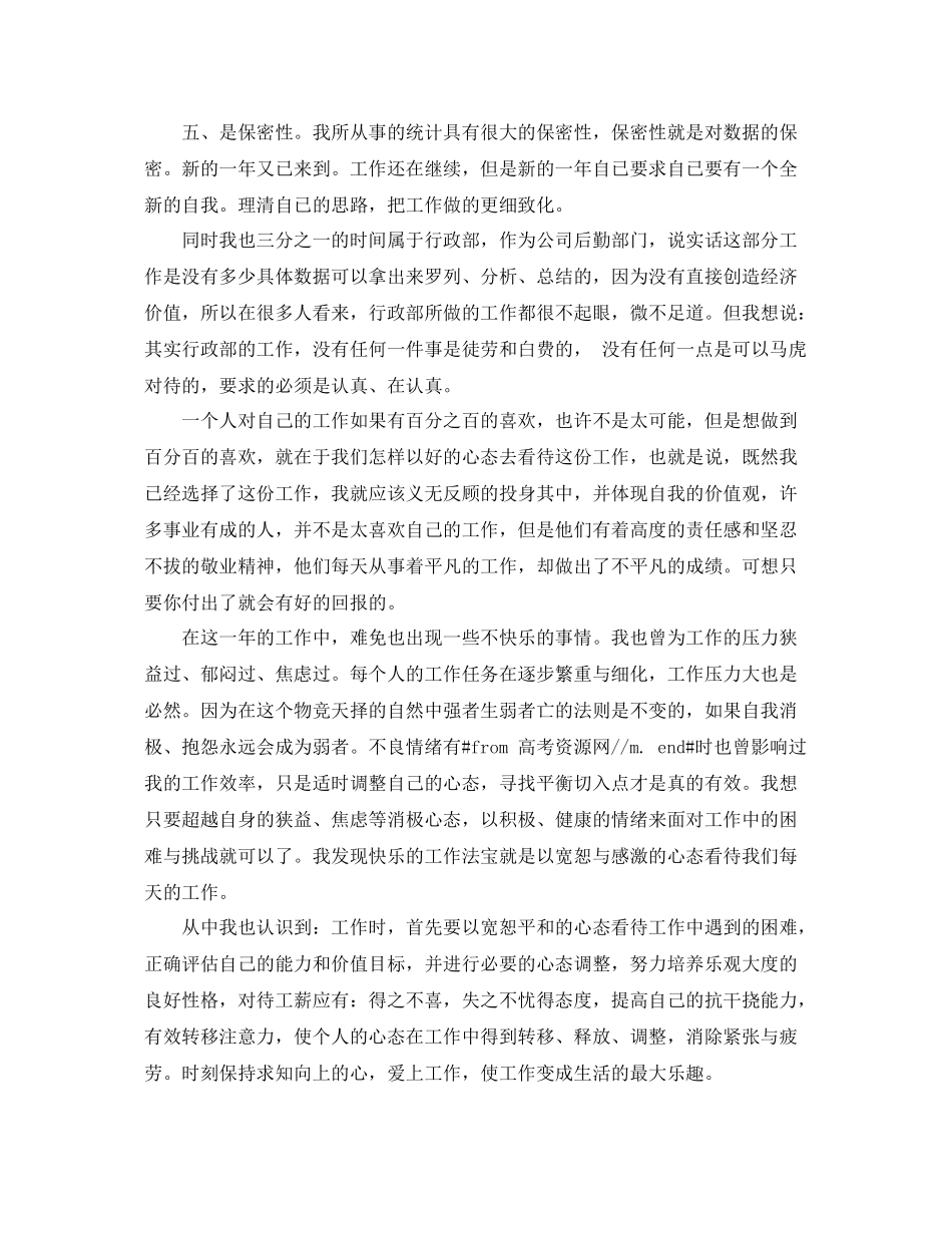 财务统计工作总结范文 _第2页