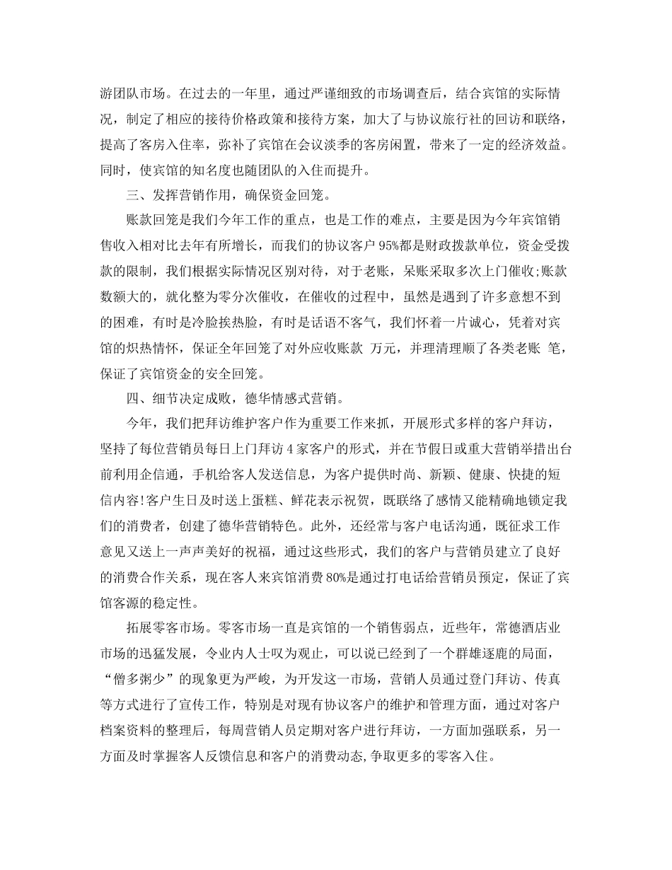 市场营销部详细工作总结 _第2页