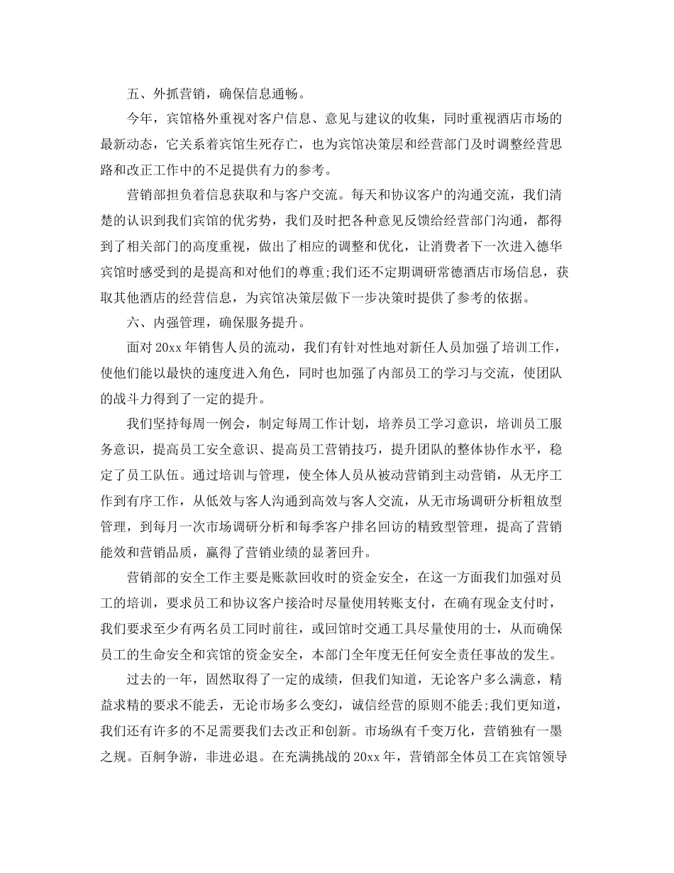 市场营销部详细工作总结 _第3页