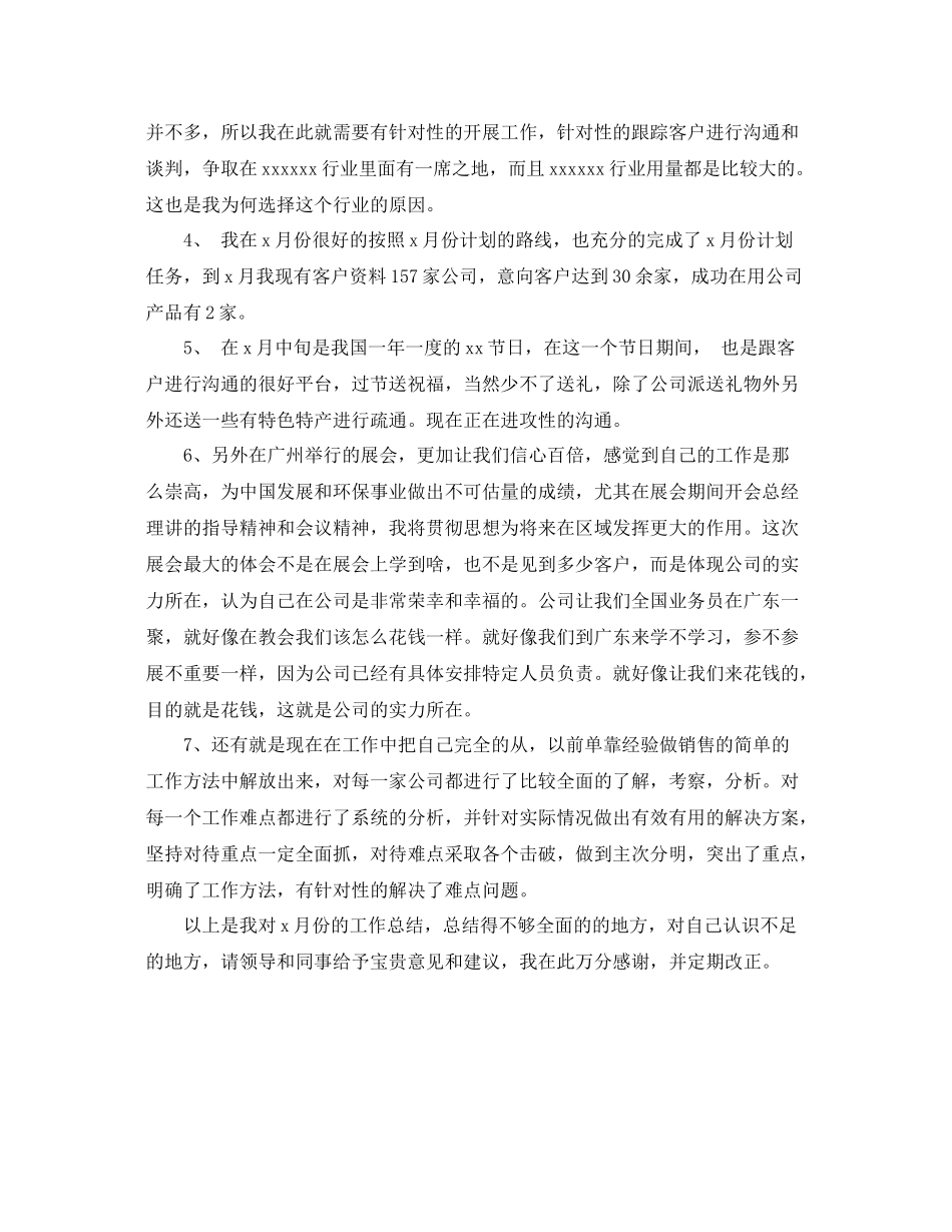 月份业务员工作总结 _第2页