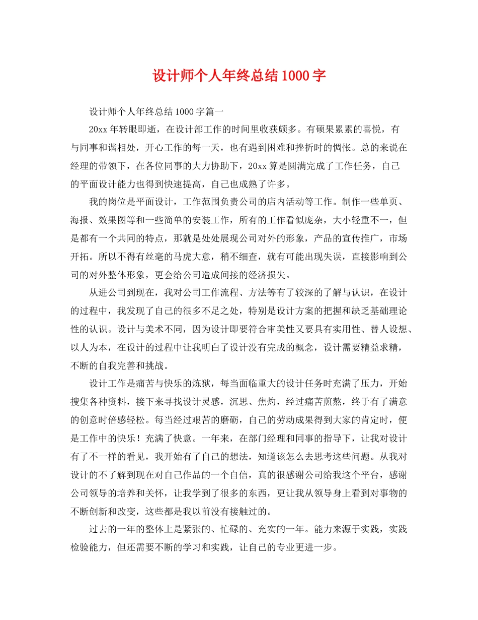 设计师个人年终总结1000字 _第1页