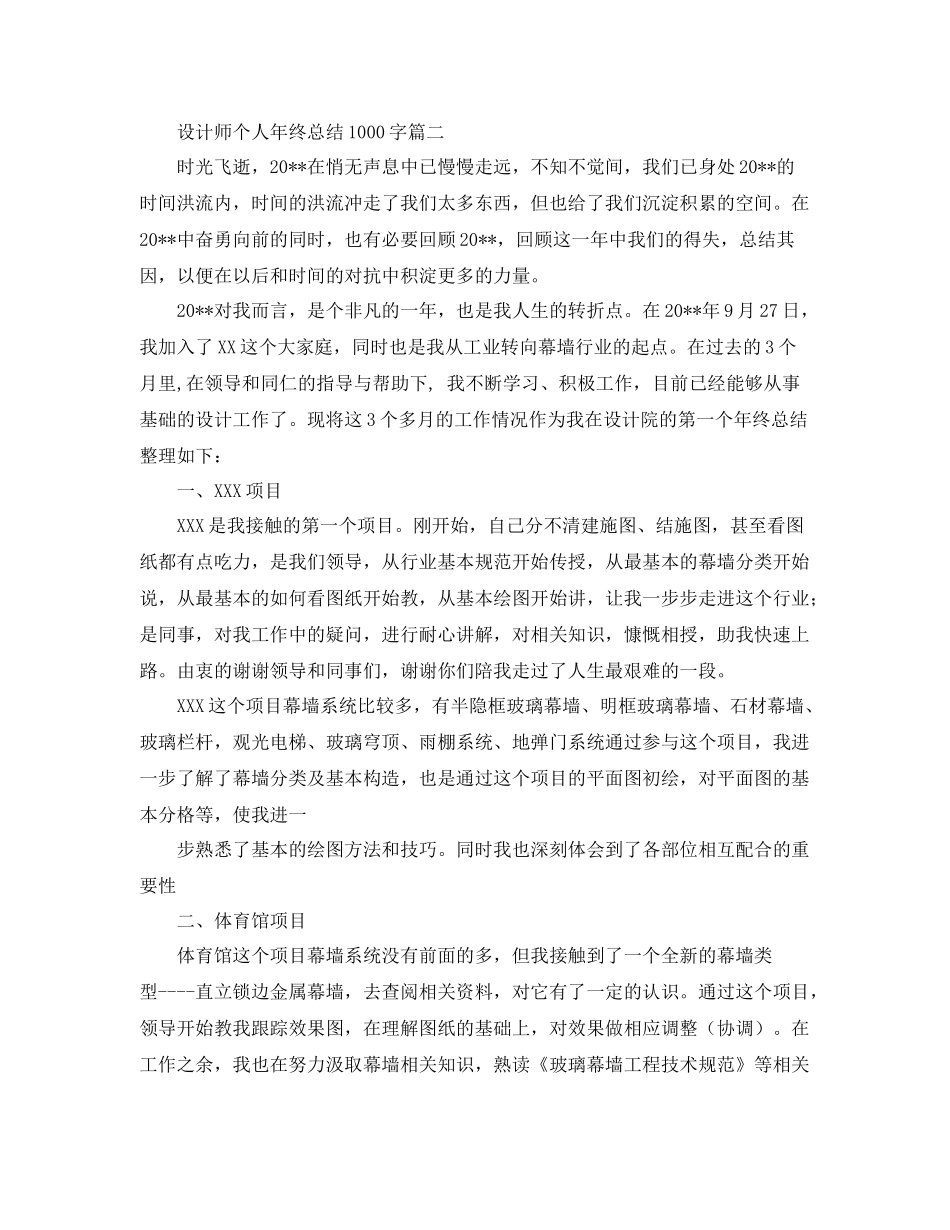 设计师个人年终总结1000字 _第2页