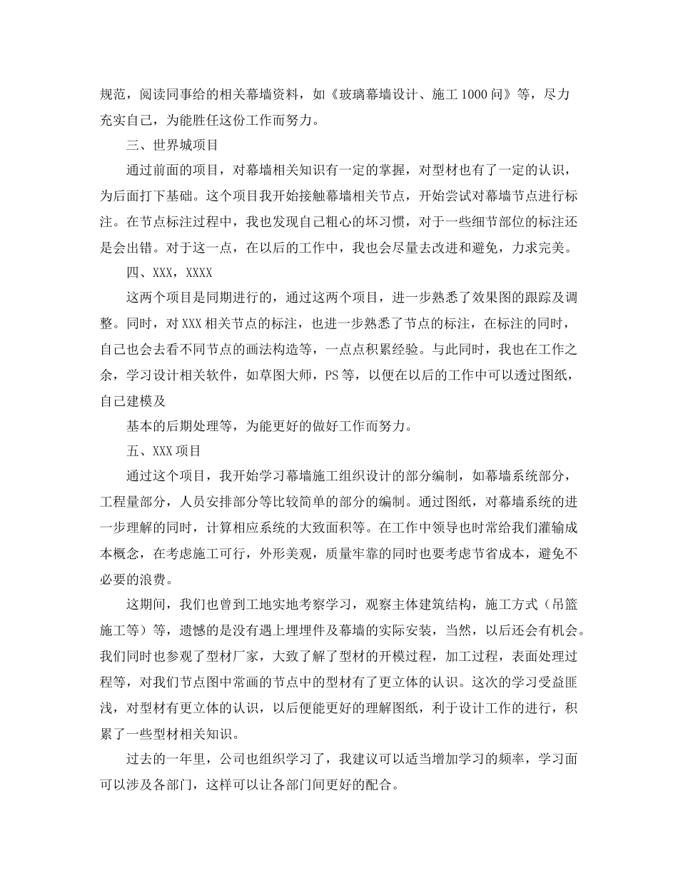 设计师个人年终总结1000字 _第3页