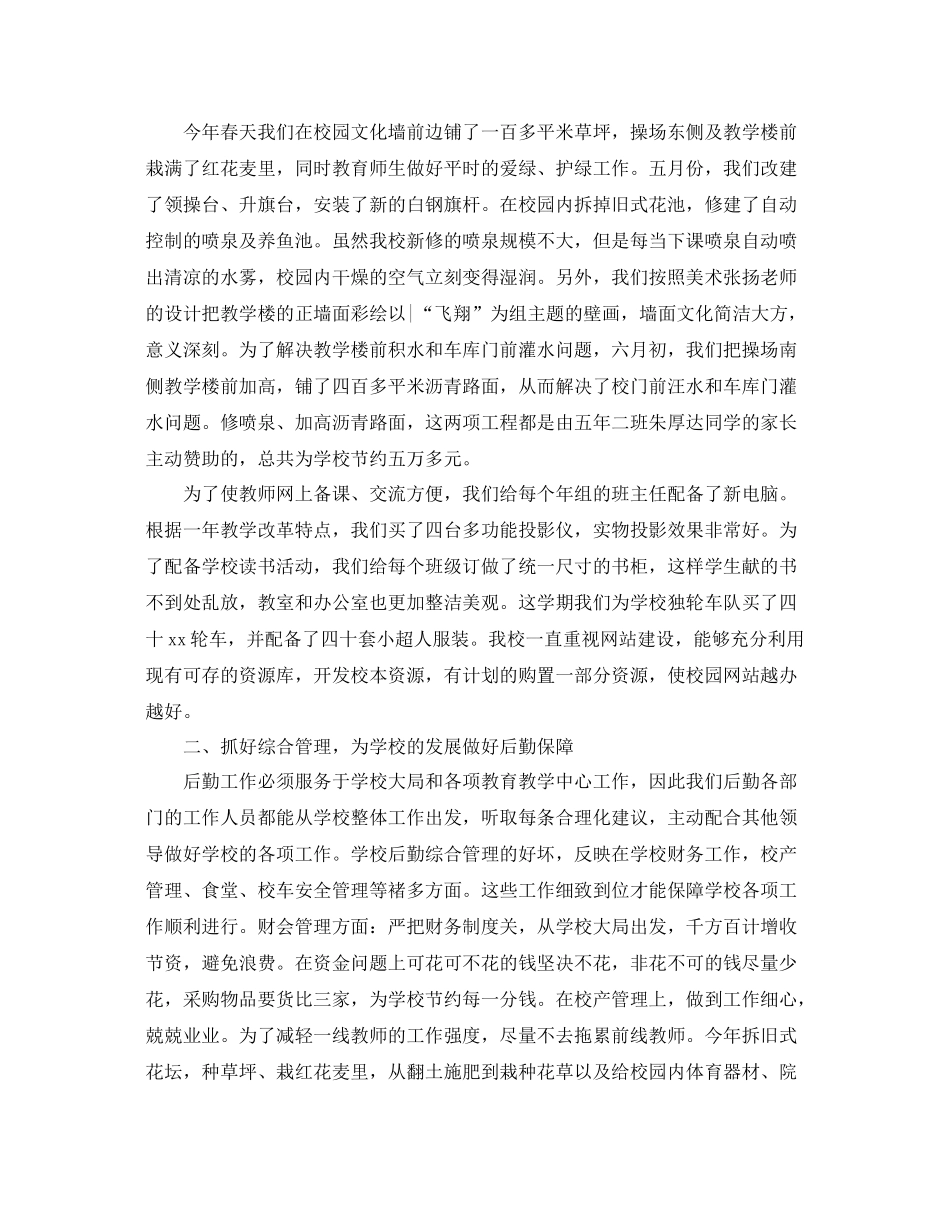 高校后勤年终工作总结 _第3页