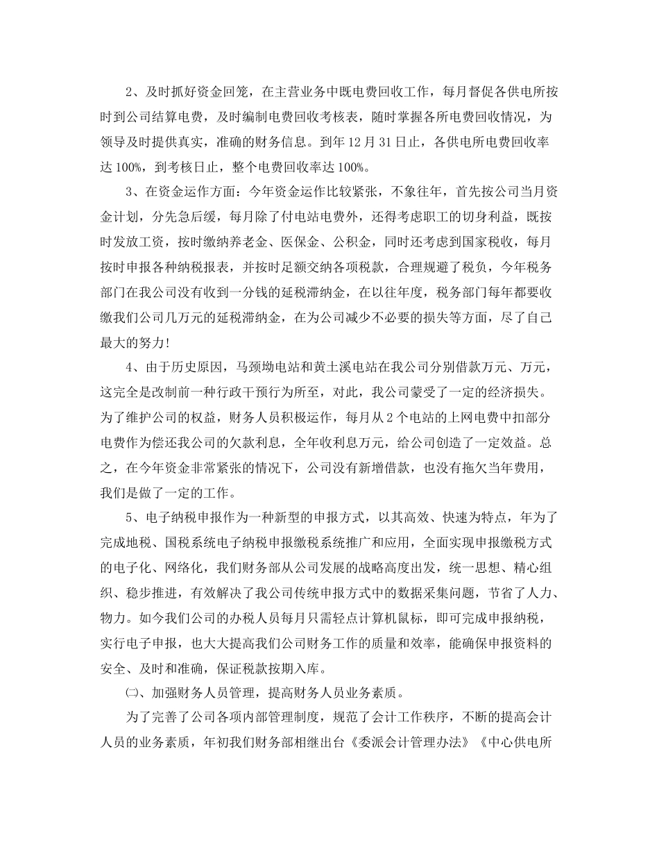 财务部年终个人工作总结 _第2页