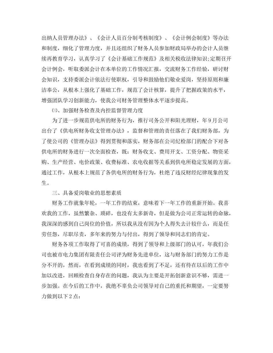 财务部年终个人工作总结 _第3页