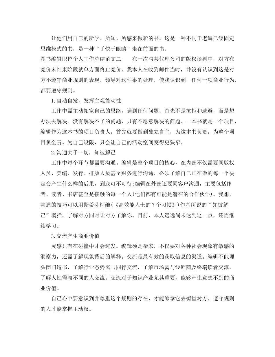 图书编辑职位个人工作总结报告 _第2页